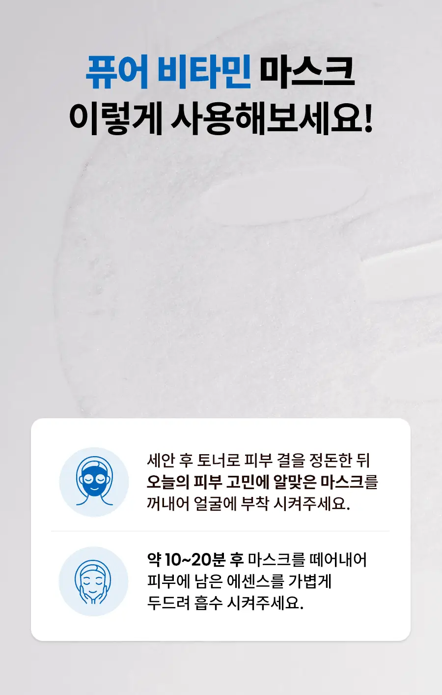 [NEW/미백] 닥터지 퓨어 비타민 C 브라이트닝 마스크 5매 상세페이지 19